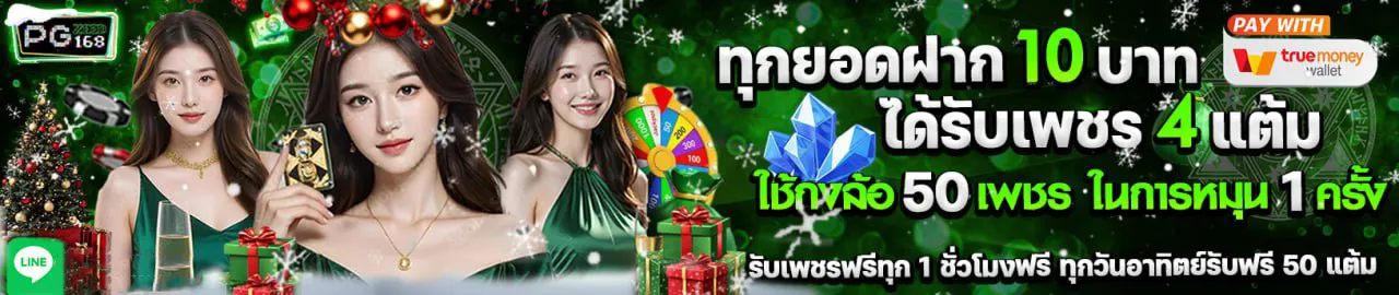 PGZEED168-รับโปรทุกยอดฝาก