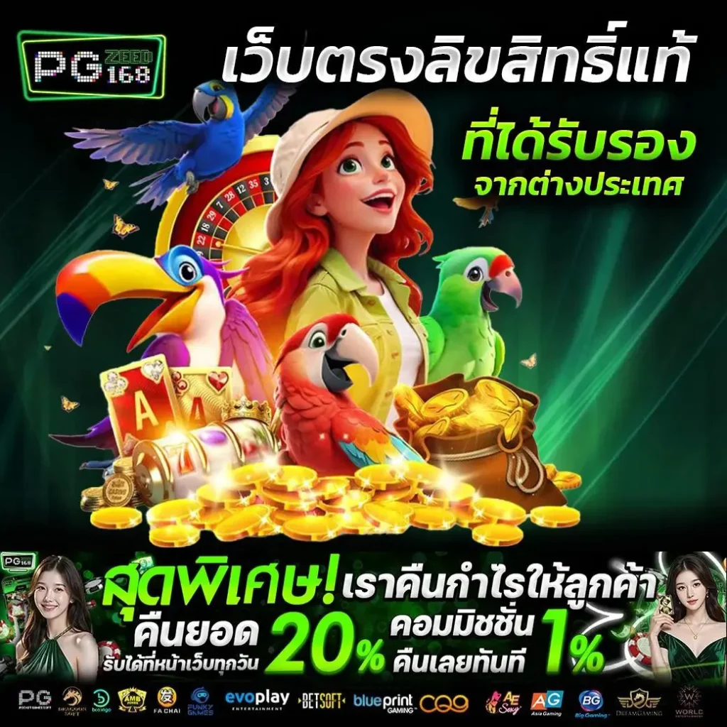 PGZEED168-เว็บตรง